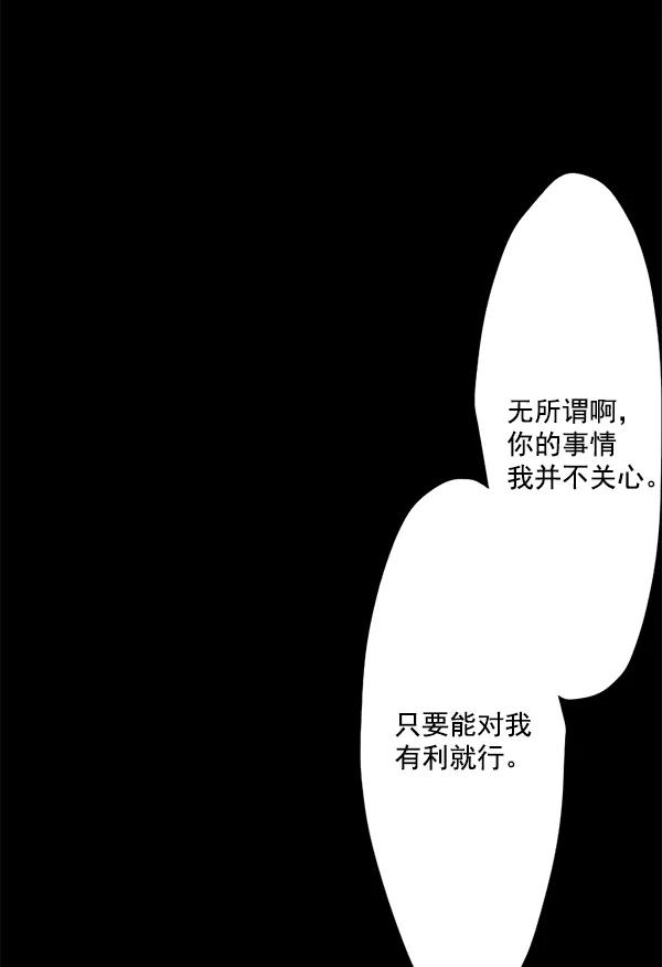 《恋爱绝缘体》第42话 第36页