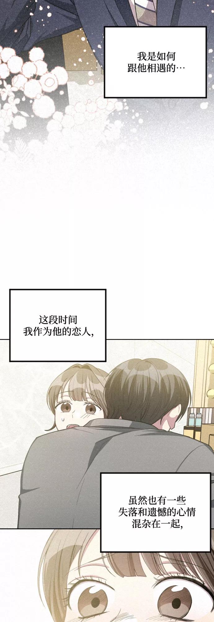 《心动速报》第42话 第40页
