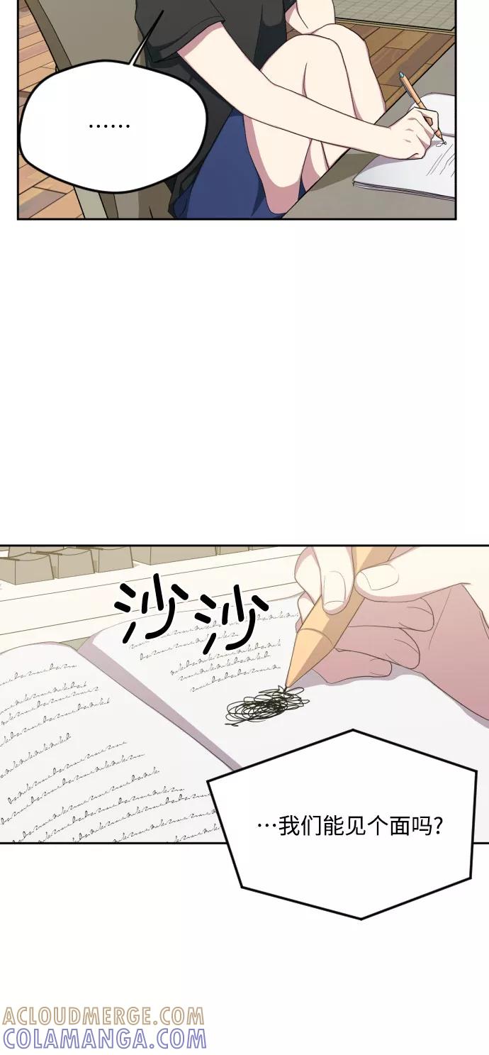 《心动速报》第42话 第21页