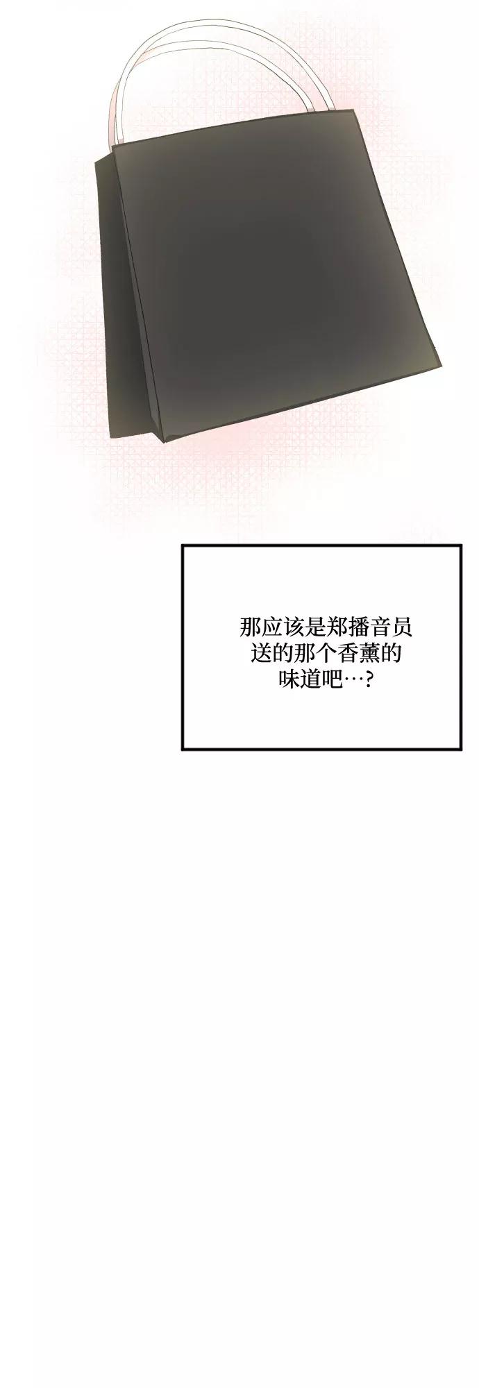 《心动速报》第42话 第8页