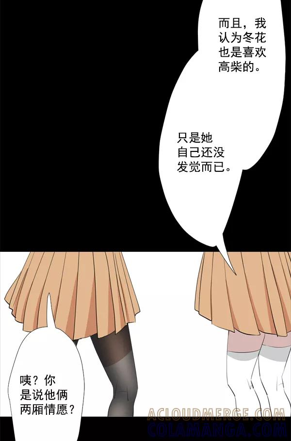 《恋爱绝缘体》第42话 第46页