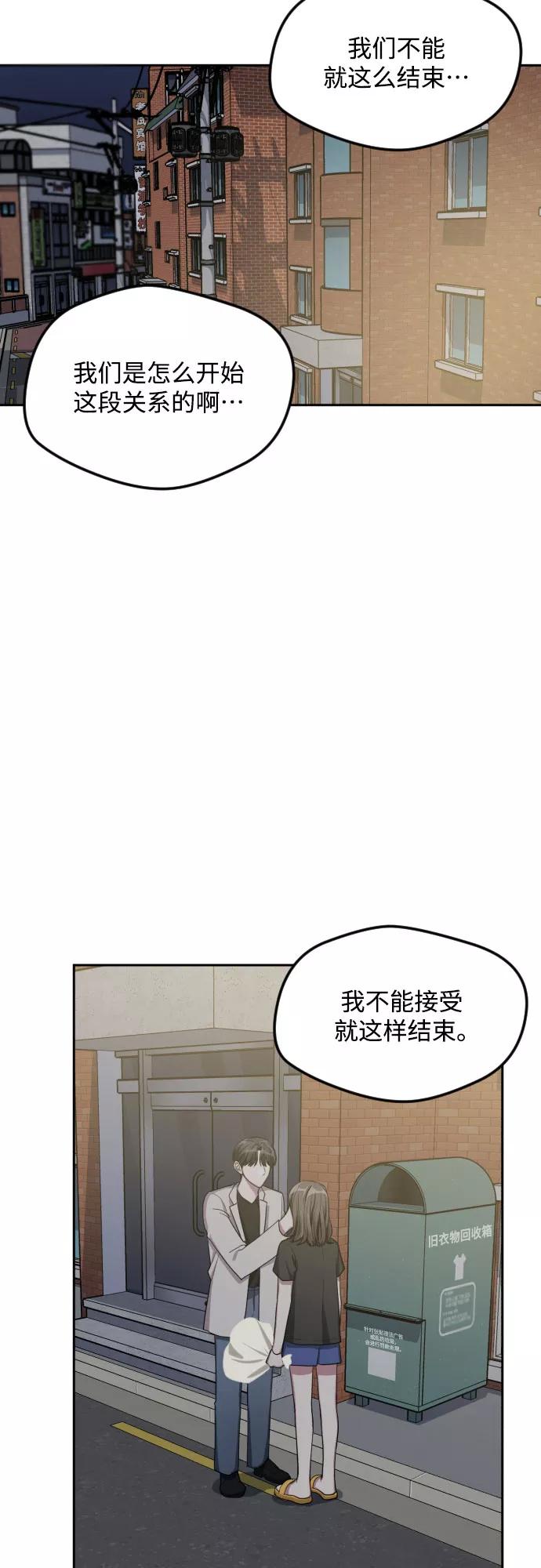 《心动速报》第42话 第38页