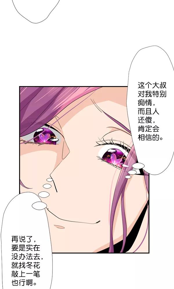 《恋爱绝缘体》第42话 第21页
