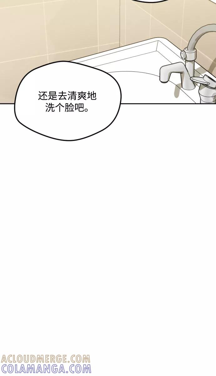 《心动速报》第42话 第11页