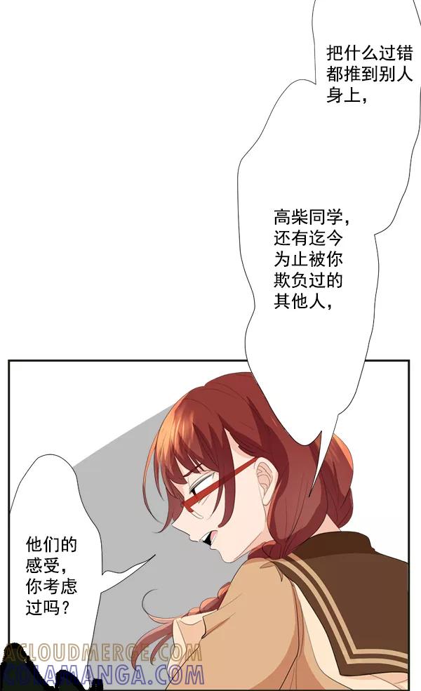 《恋爱绝缘体》第43话 第52页