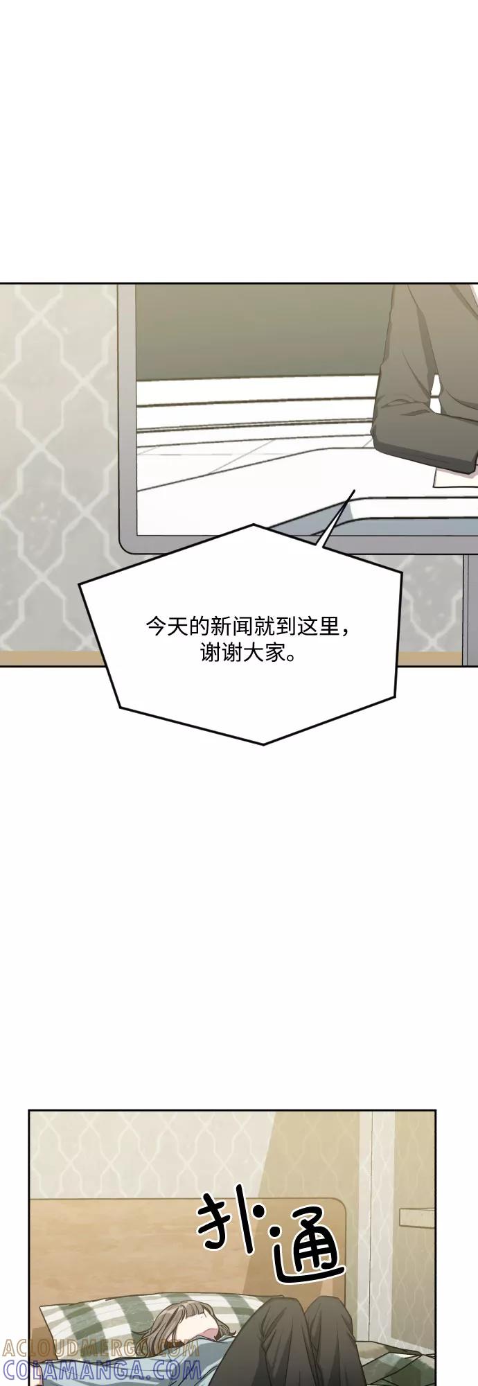 《心动速报》第43话 第16页