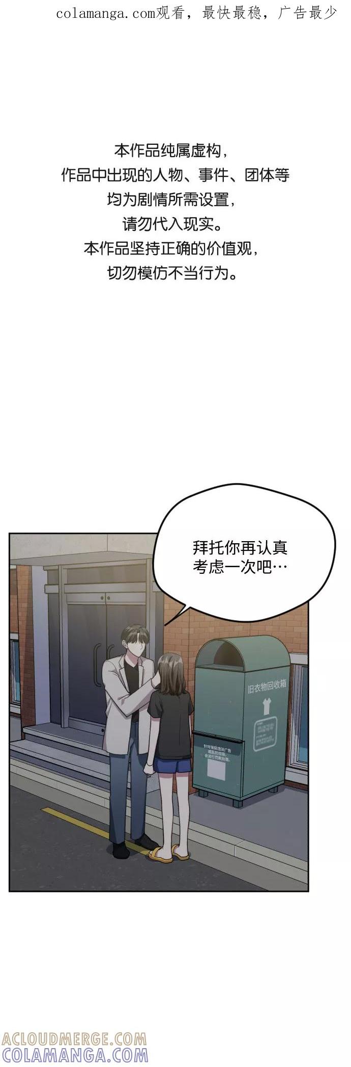 《心动速报》第43话 第1页