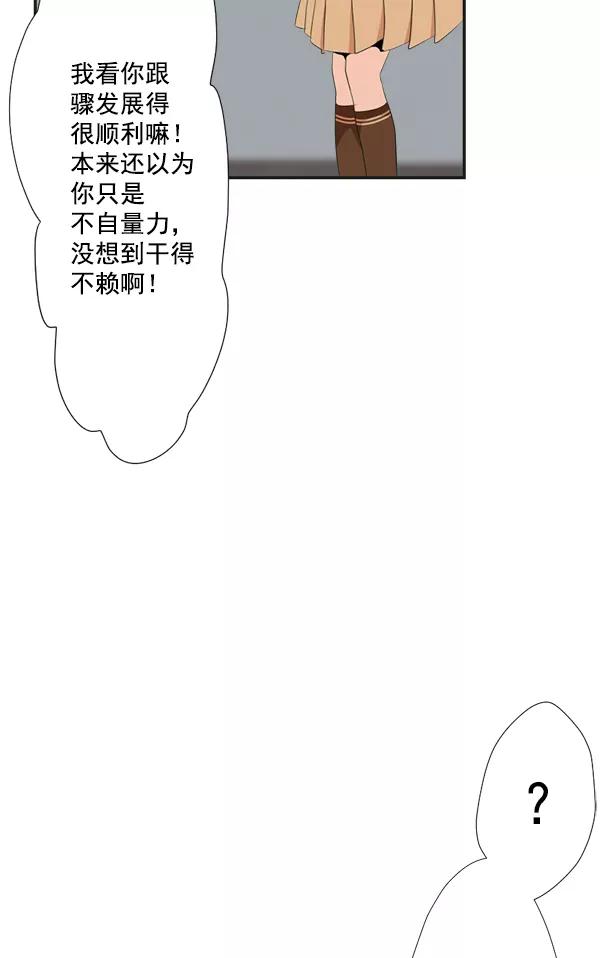 《恋爱绝缘体》第43话 第21页