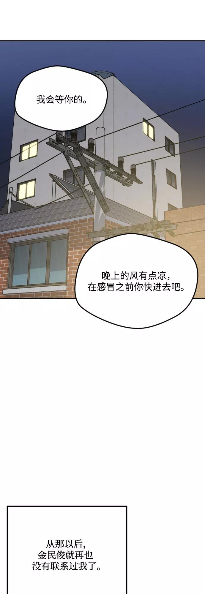 《心动速报》第43话 第12页