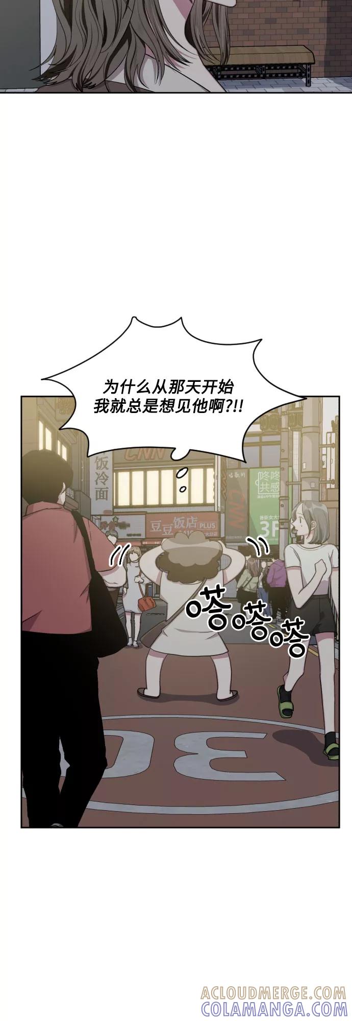 《心动速报》第43话 第34页