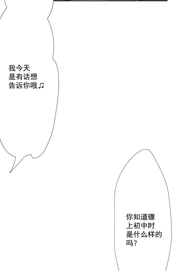 《恋爱绝缘体》第43话 第23页