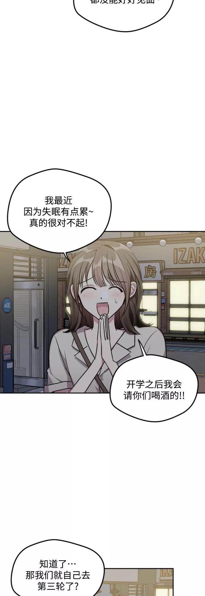 《心动速报》第43话 第30页