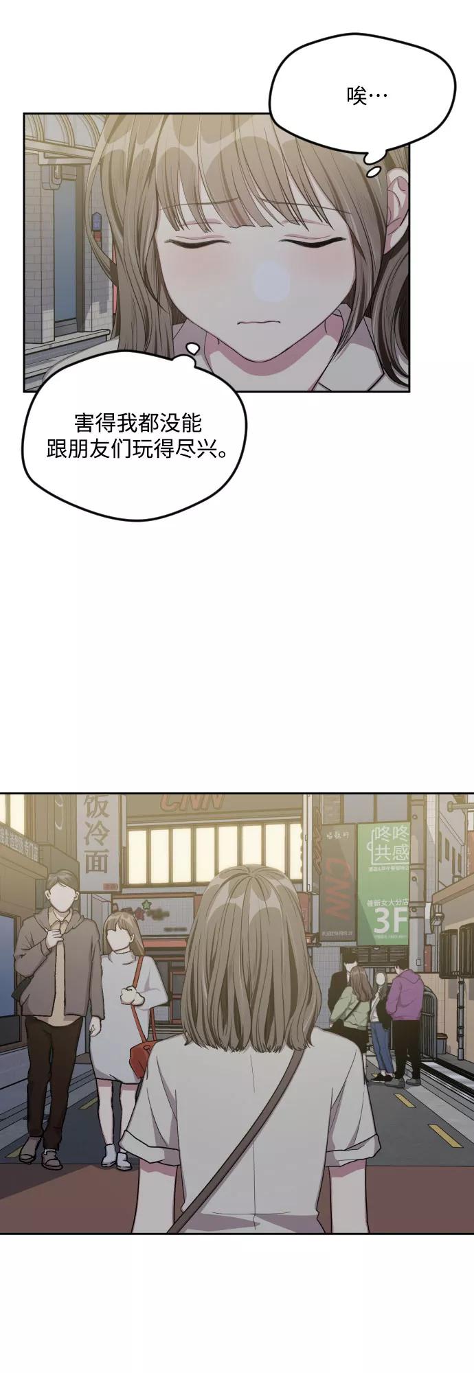 《心动速报》第43话 第35页