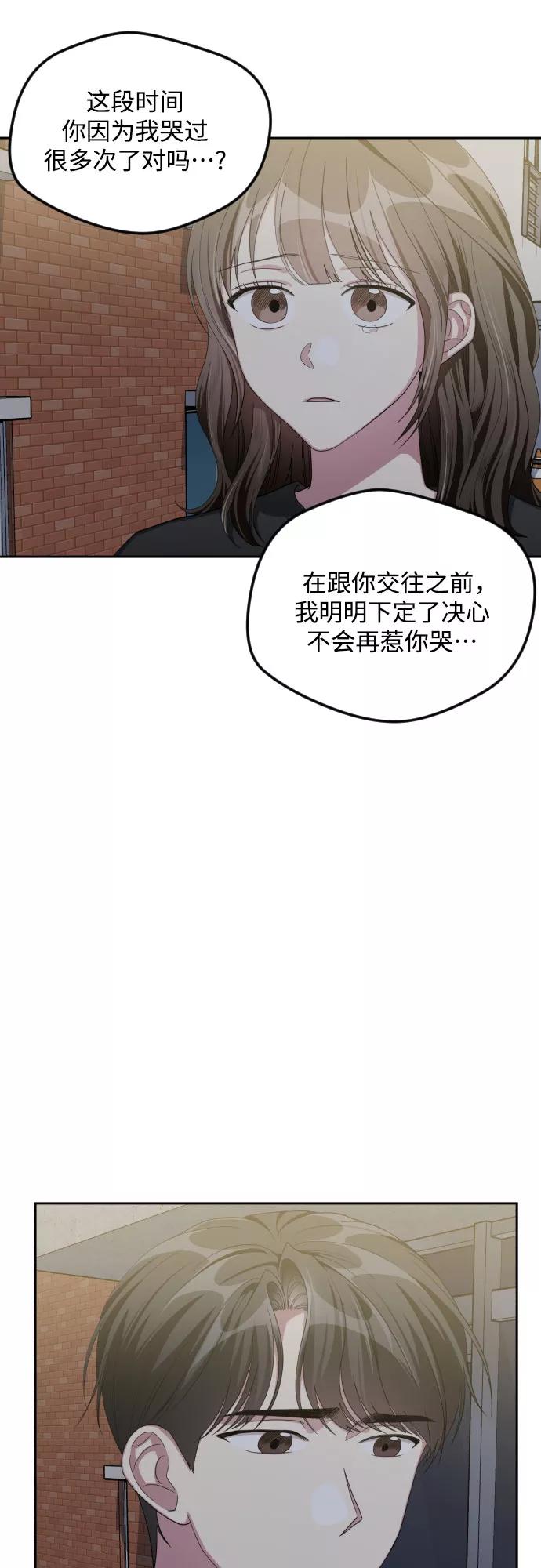 《心动速报》第43话 第2页