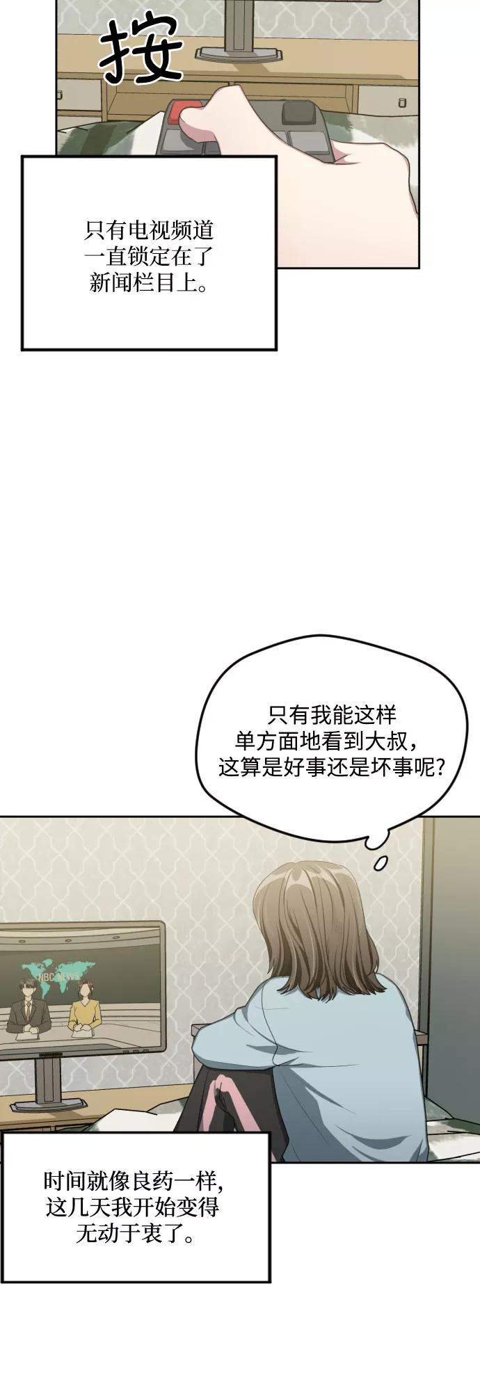 《心动速报》第43话 第14页