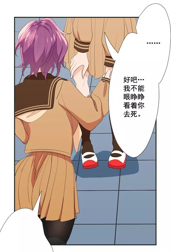《恋爱绝缘体》第43话 第59页