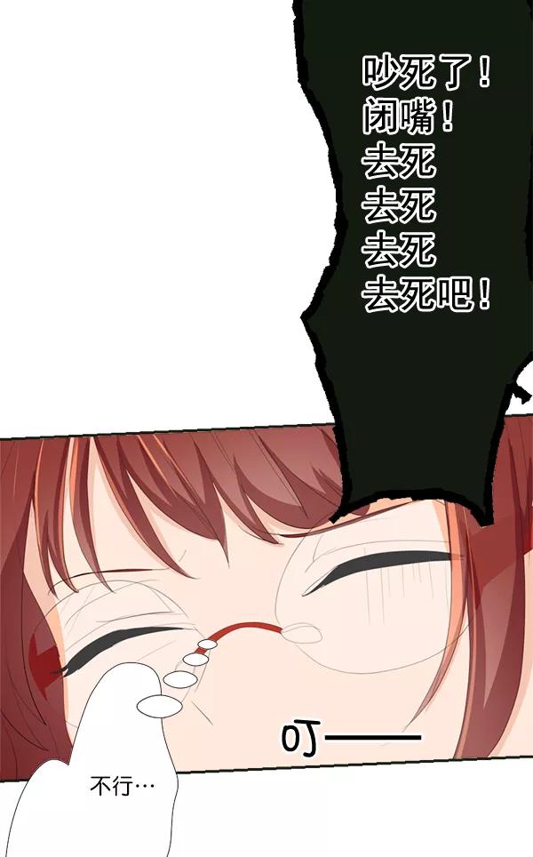 《恋爱绝缘体》第43话 第54页