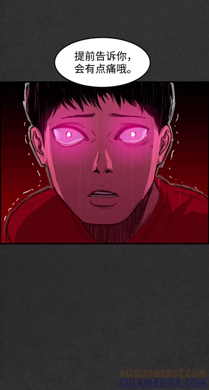 《恶臭》[第43话] 会很痛的 第97页