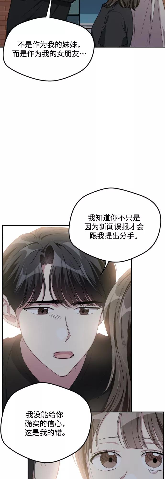 《心动速报》第43话 第8页