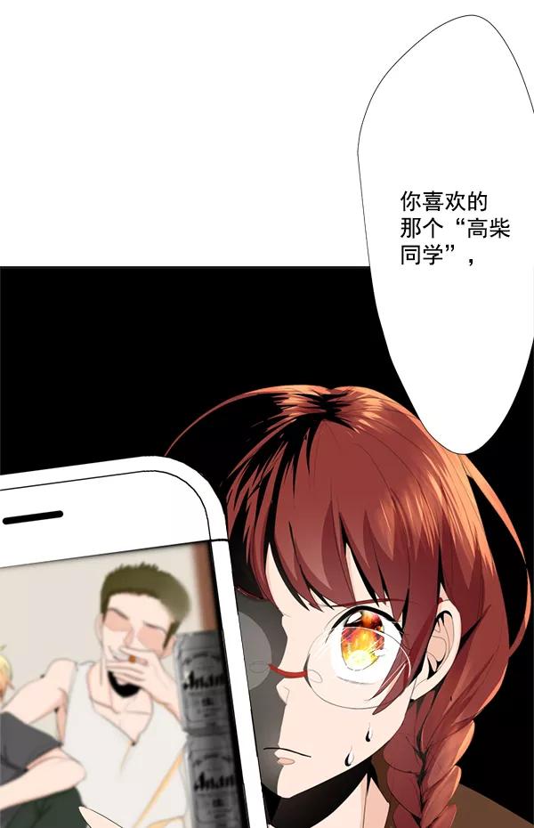 《恋爱绝缘体》第43话 第32页