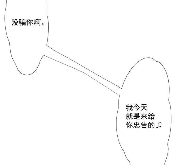 《恋爱绝缘体》第43话 第30页