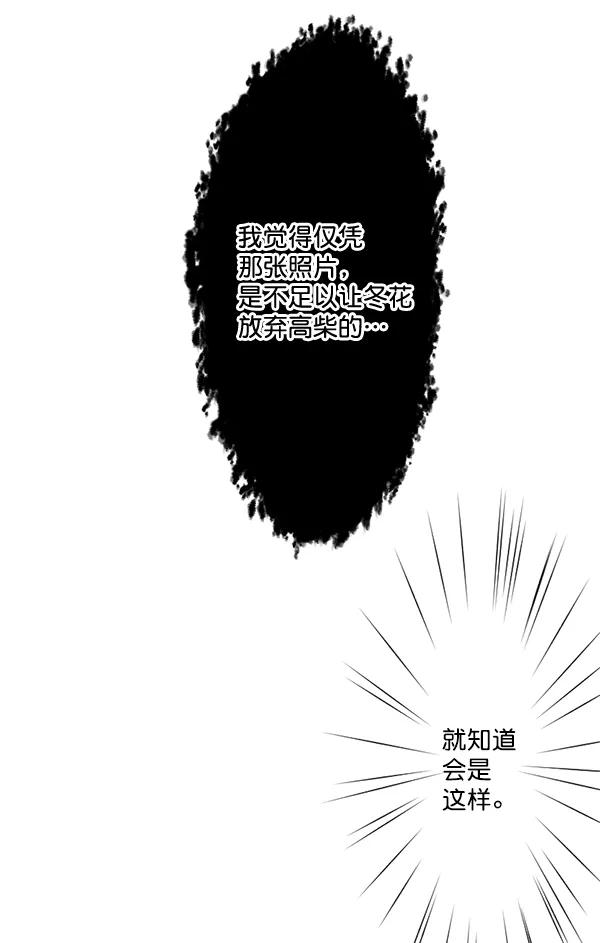 《恋爱绝缘体》第43话 第38页
