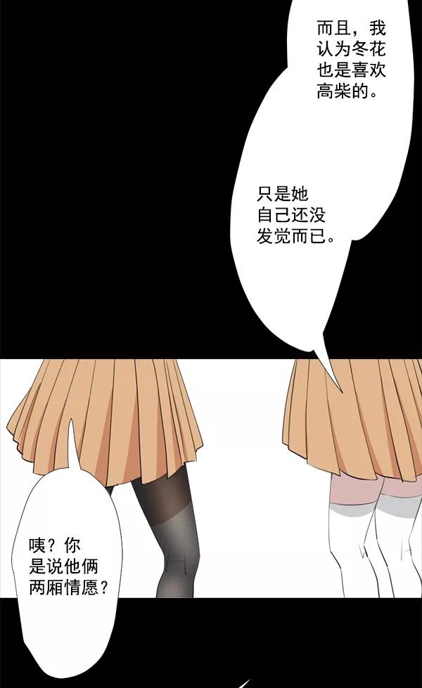 《恋爱绝缘体》第43话 第3页