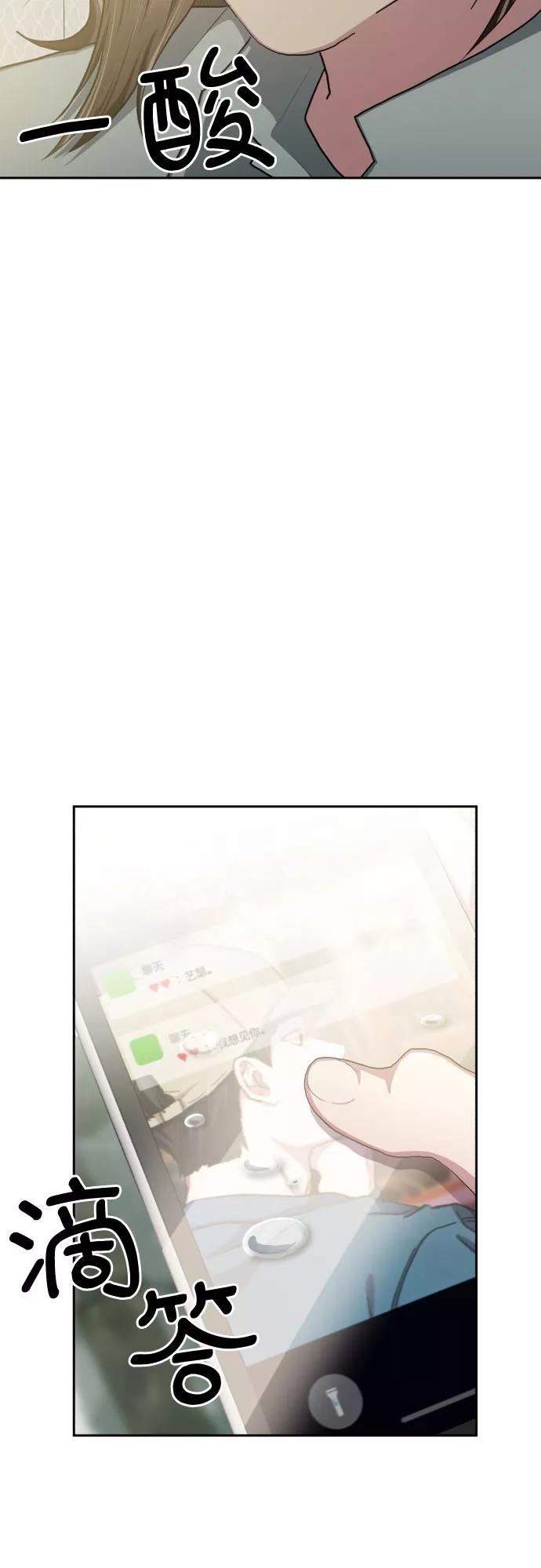 《心动速报》第43话 第24页