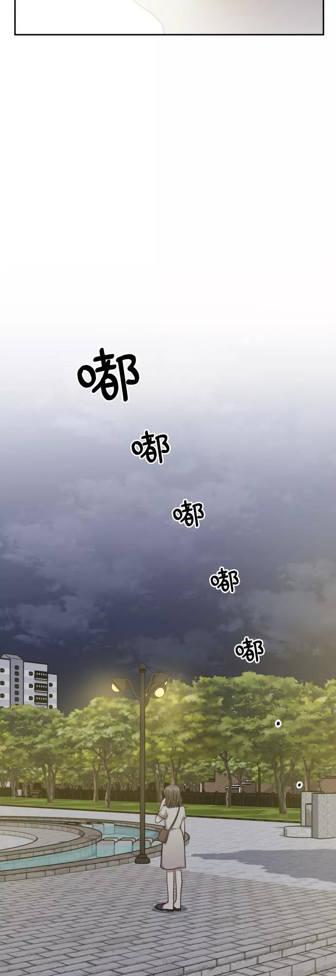 《心动速报》第43话 第41页