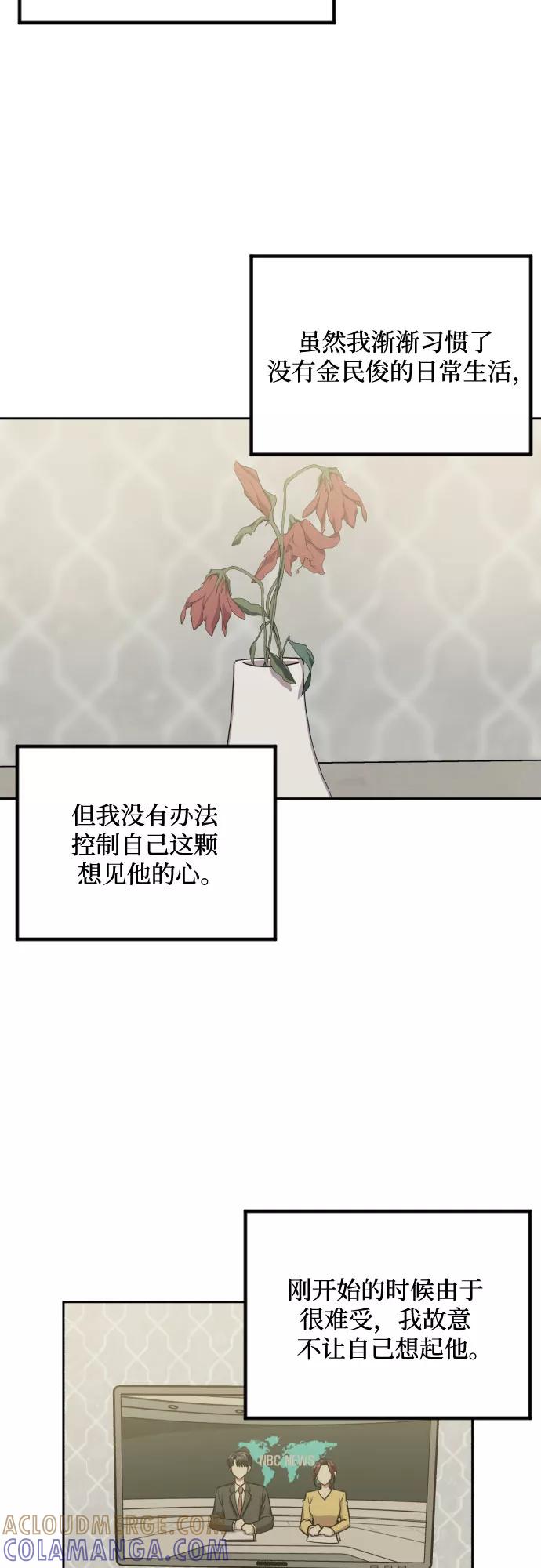 《心动速报》第43话 第13页