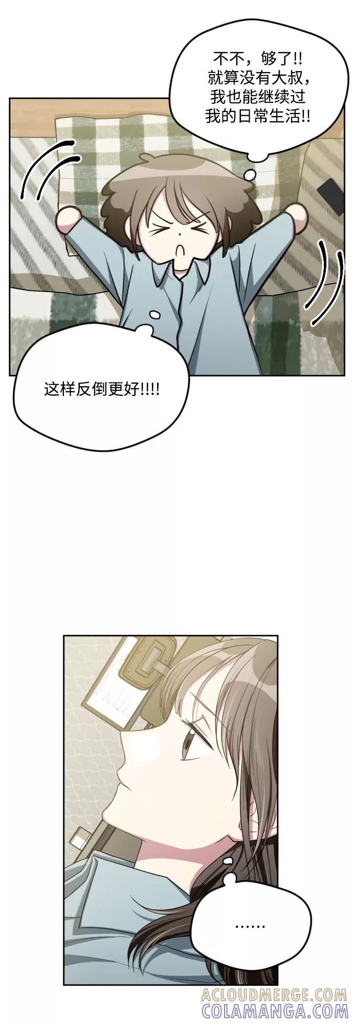 《心动速报》第43话 第19页