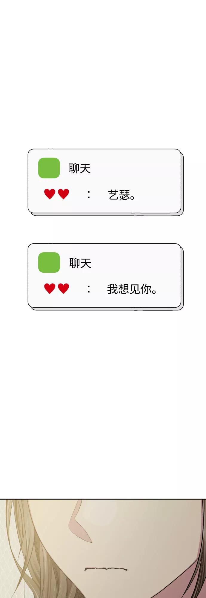 《心动速报》第43话 第23页