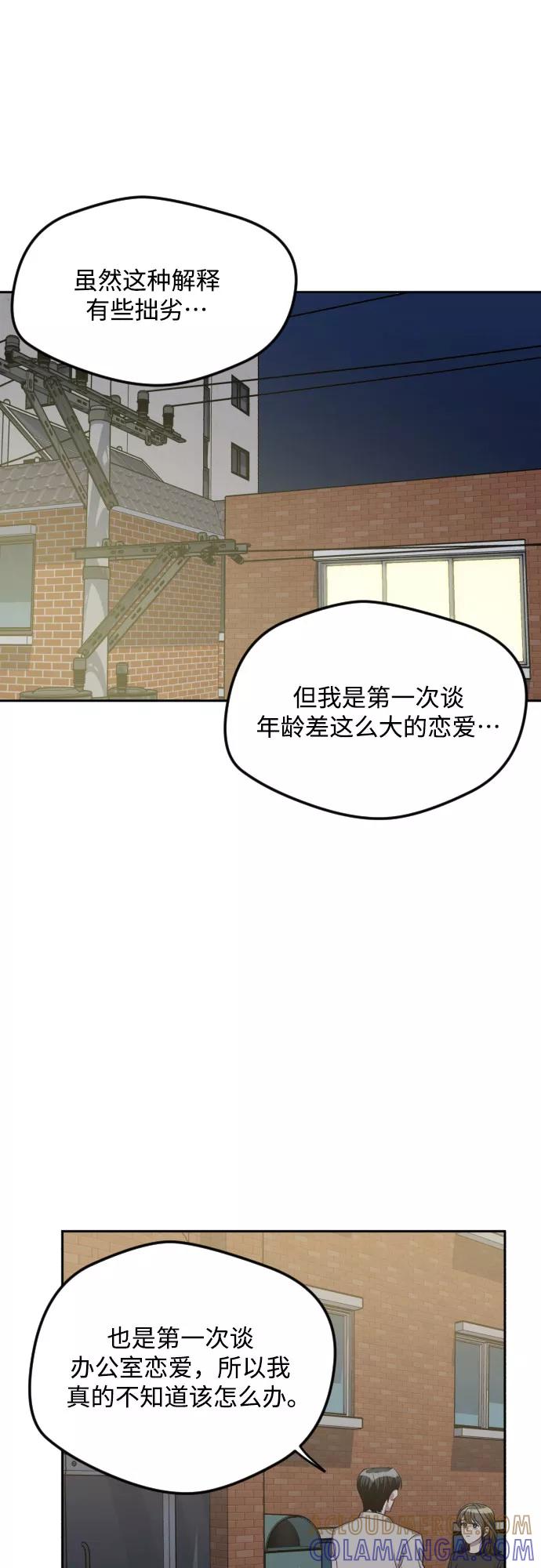 《心动速报》第43话 第4页