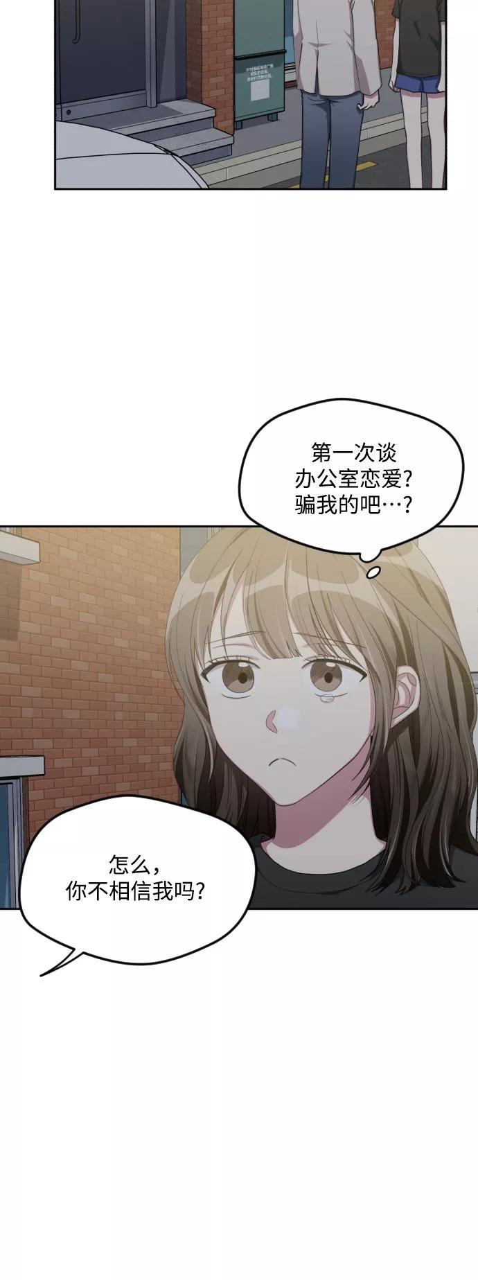 《心动速报》第43话 第5页