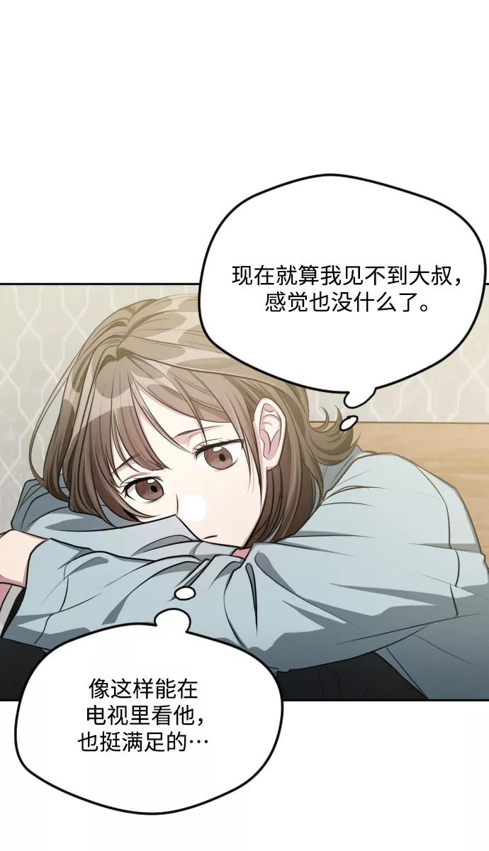 《心动速报》第43话 第15页