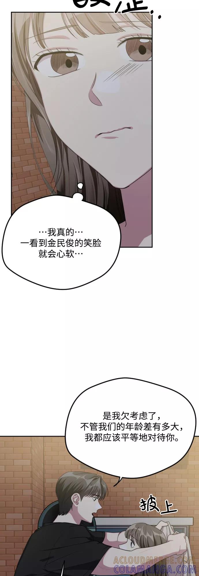 《心动速报》第43话 第7页