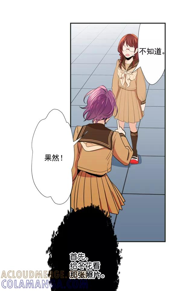 《恋爱绝缘体》第43话 第25页