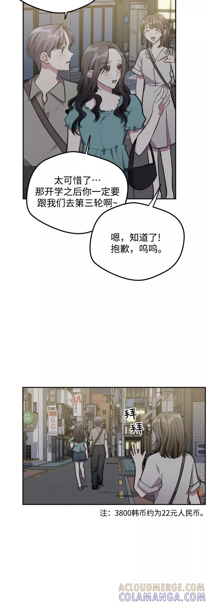《心动速报》第43话 第31页
