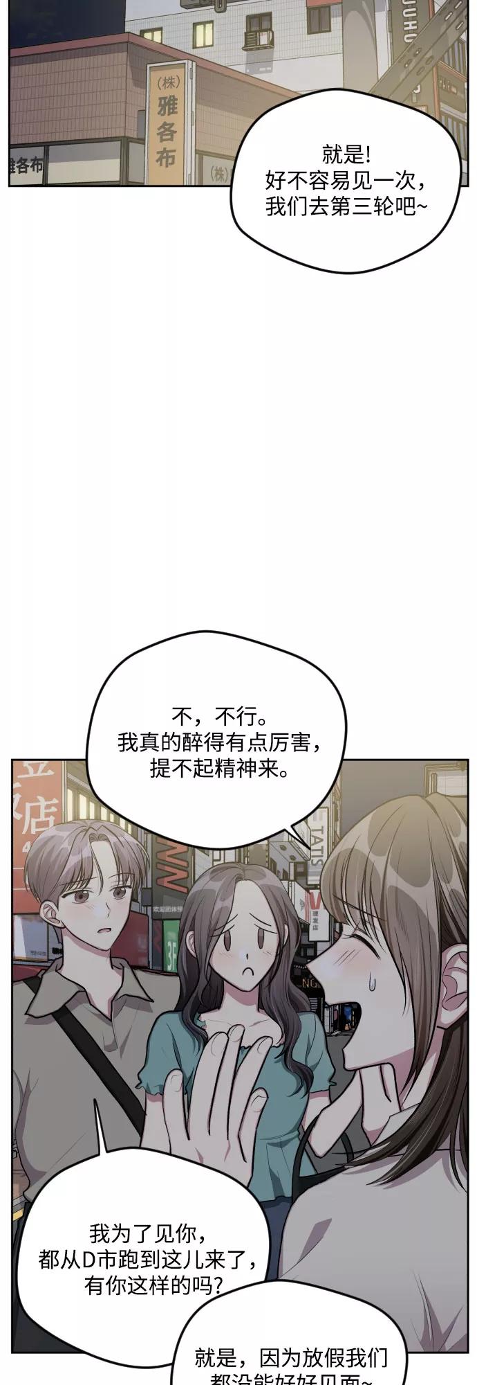 《心动速报》第43话 第29页