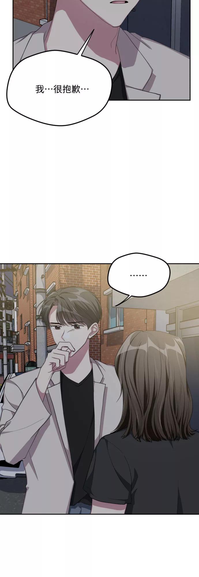 《心动速报》第43话 第3页