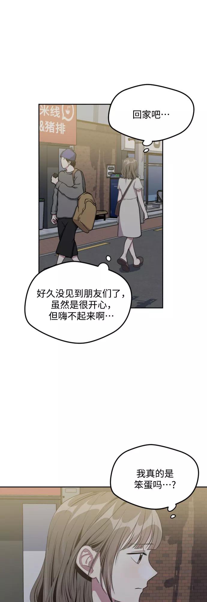 《心动速报》第43话 第33页