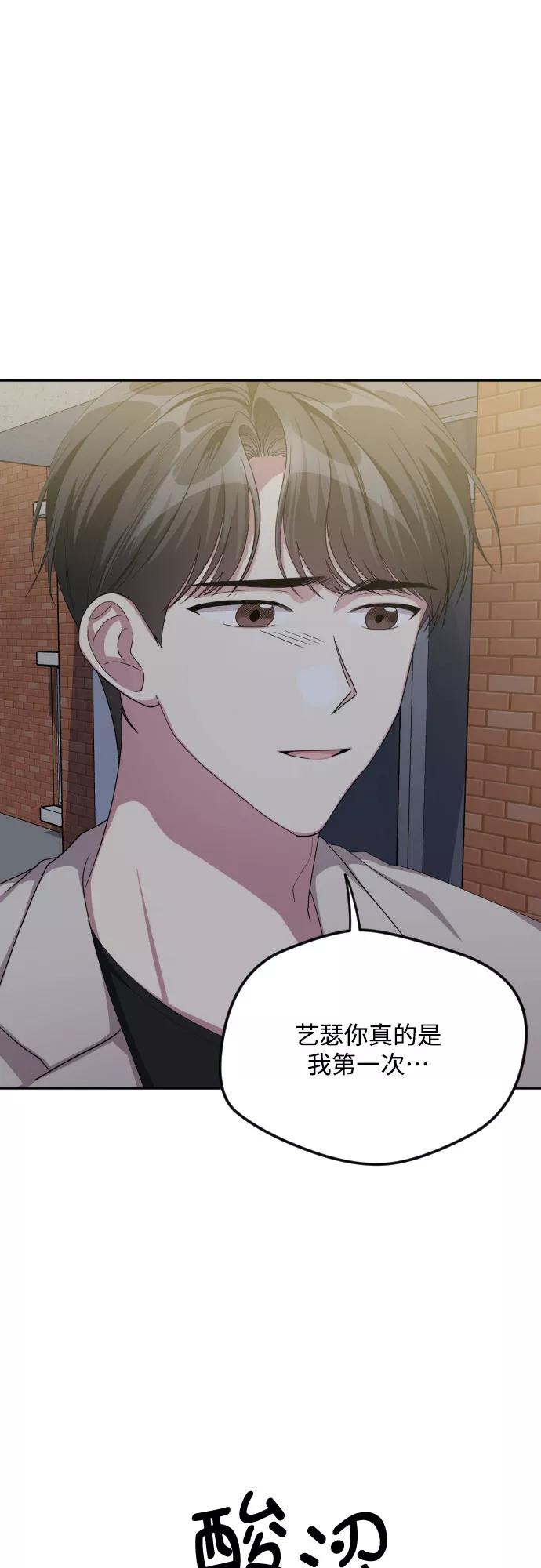 《心动速报》第43话 第6页