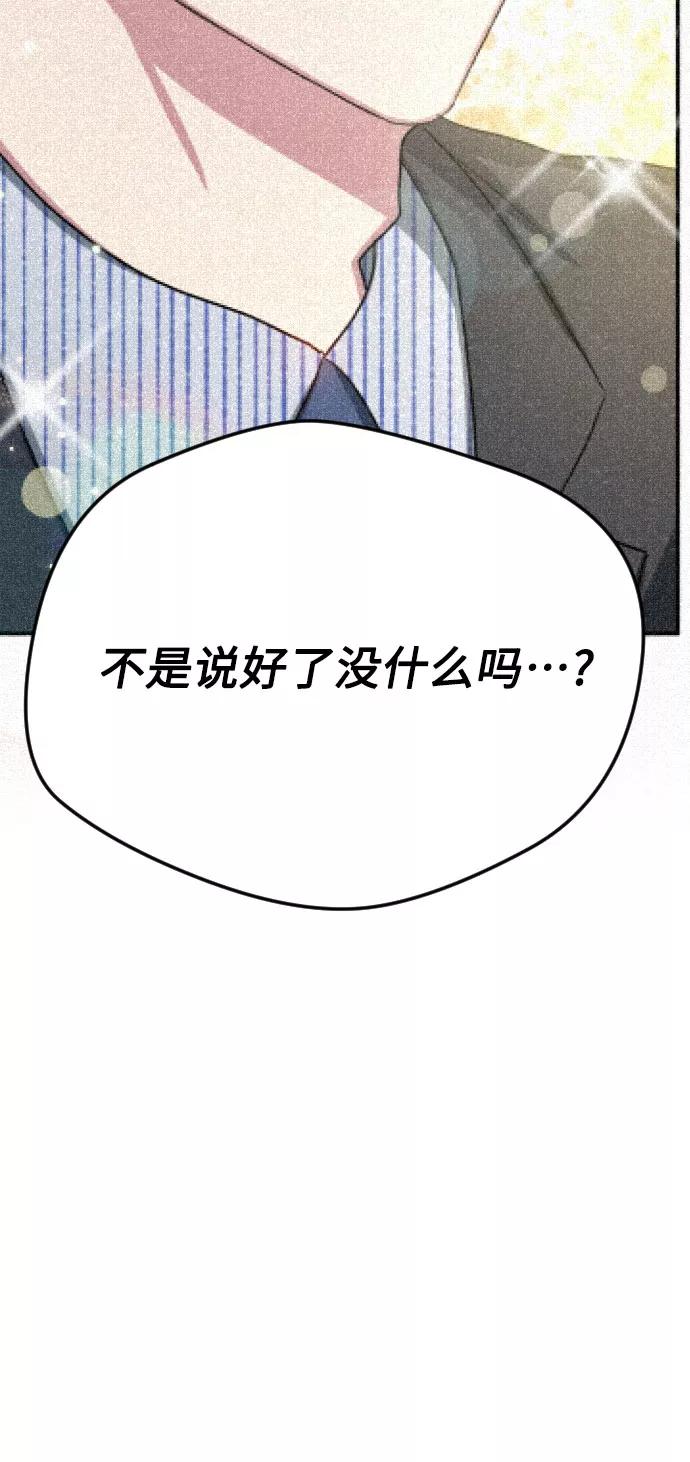 《心动速报》第43话 第27页
