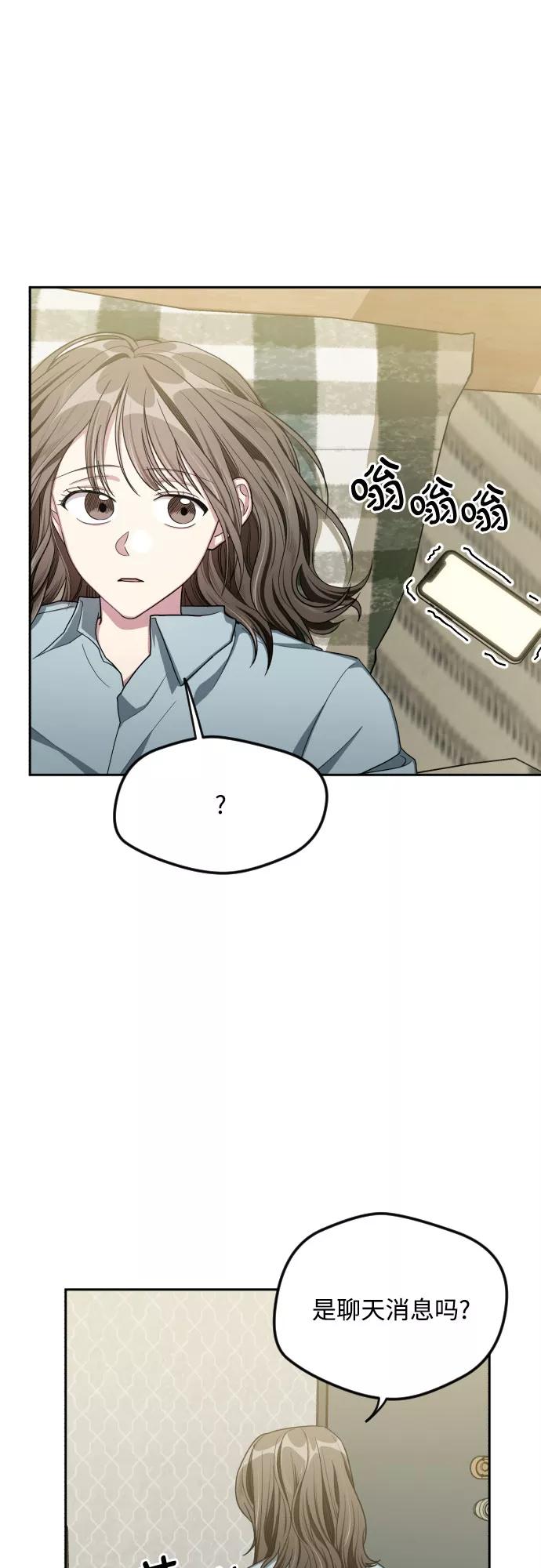 《心动速报》第43话 第20页