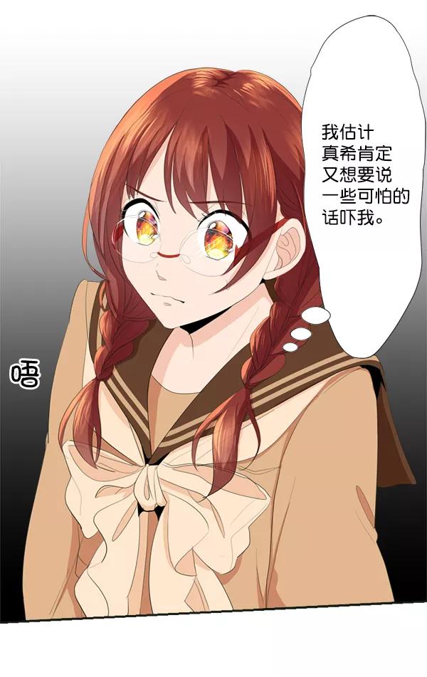 《恋爱绝缘体》第43话 第17页