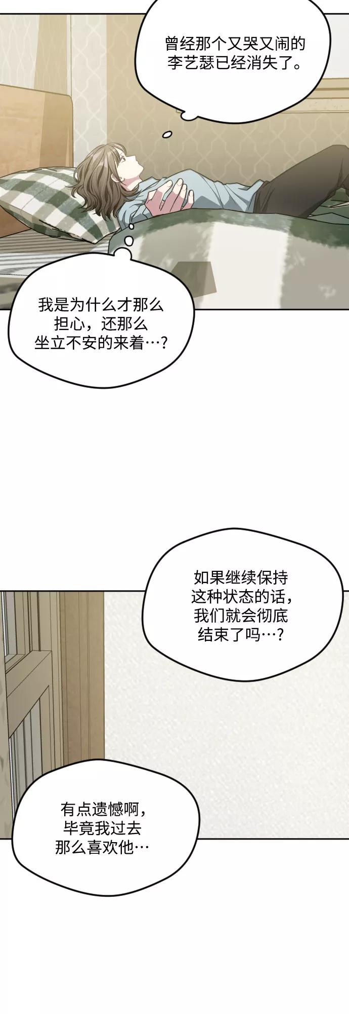 《心动速报》第43话 第18页