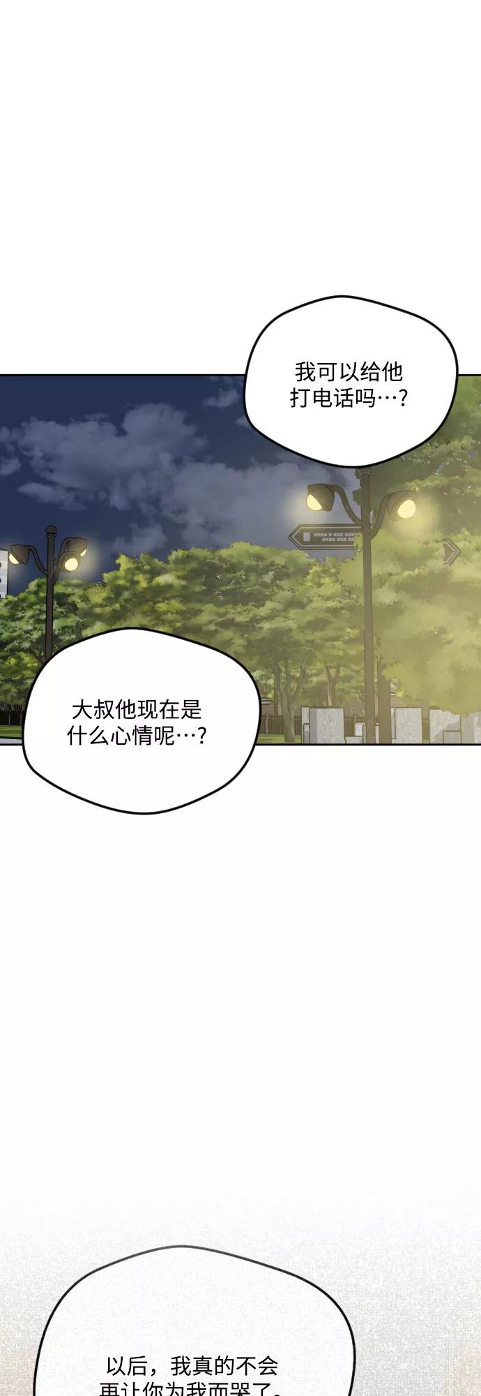 《心动速报》第43话 第39页