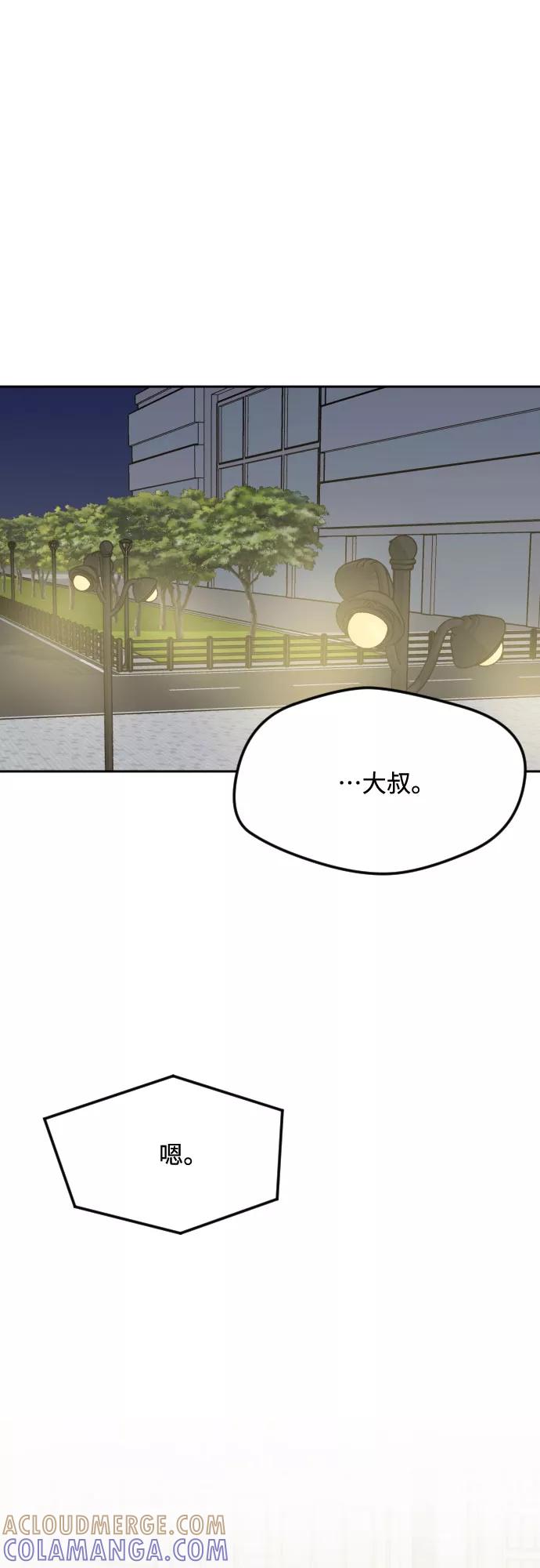 《心动速报》第43话 第43页