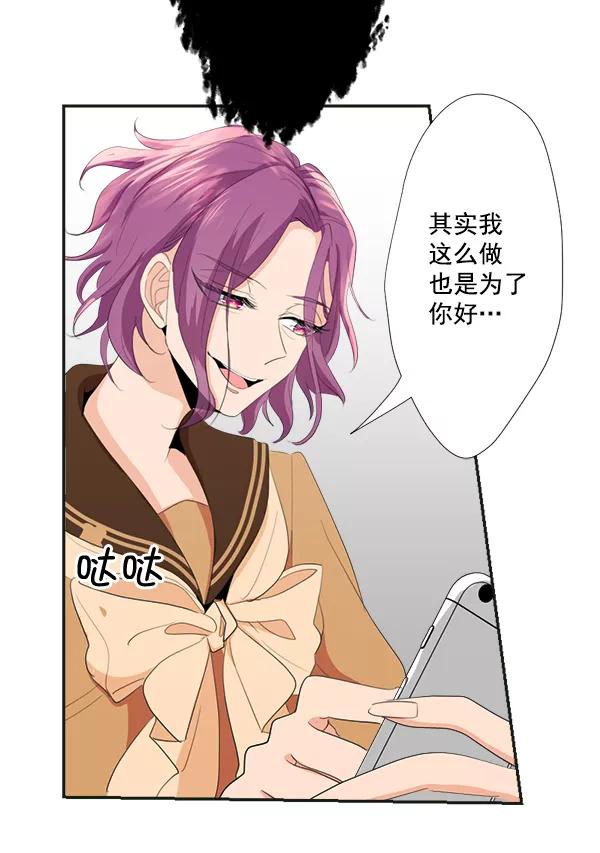 《恋爱绝缘体》第43话 第26页