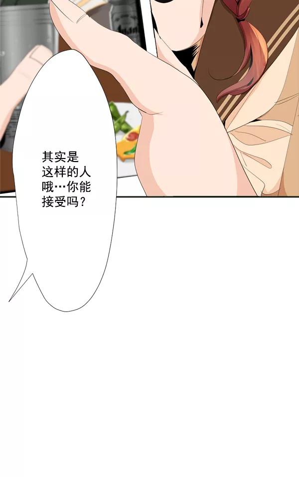 《恋爱绝缘体》第43话 第33页